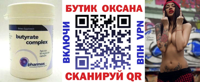 Бутират буратино  как найти   Циолковский 